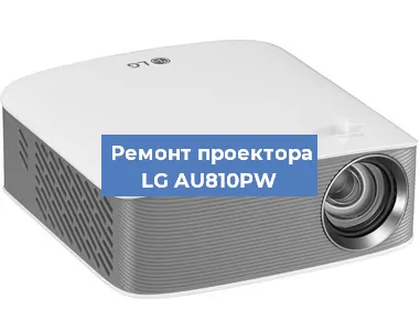 Замена линзы на проекторе LG AU810PW в Нижнем Новгороде